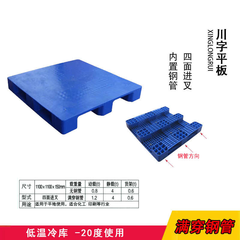 沈陽(yáng)塑料托盤(pán),質(zhì)量好-沈陽(yáng)興隆瑞