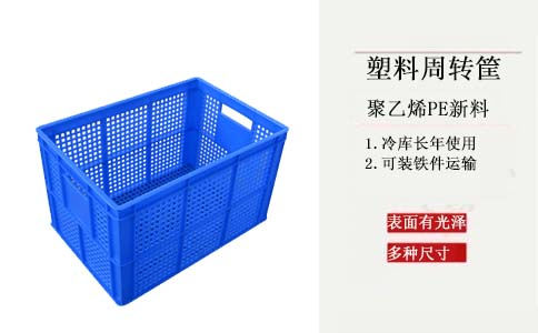 塑料周轉筐材質,加厚新料-沈陽興隆瑞